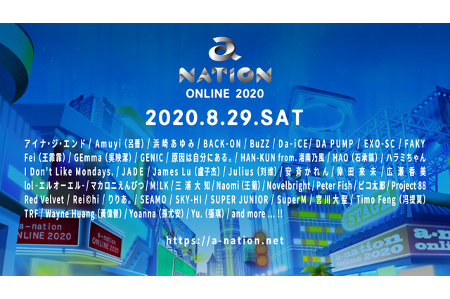 オンライン開催の「a-nation online 2020」、第一弾出演アーティスト発表! 画像