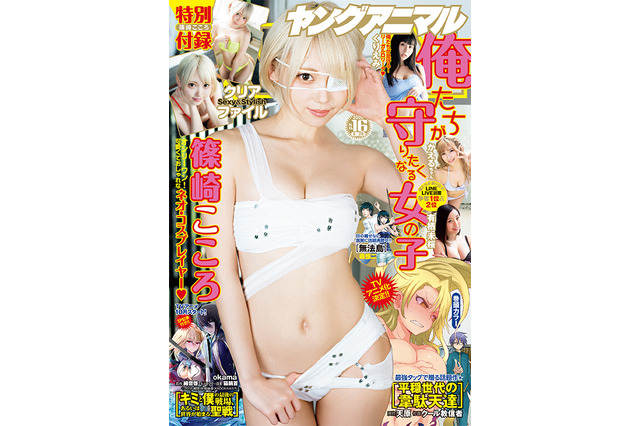 篠崎こころ、セクシーなフェチグラビア！クリアファイルも 画像
