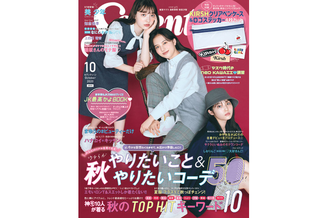 雑賀サクラ、『Seventeen』表紙に抜てき!初登場から1年で夢叶う 画像