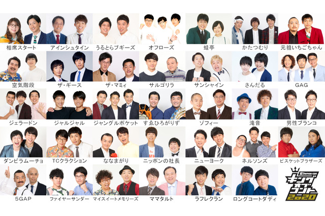 『キングオブコント2020』決勝進出者の“事前開示”が決定！ 画像