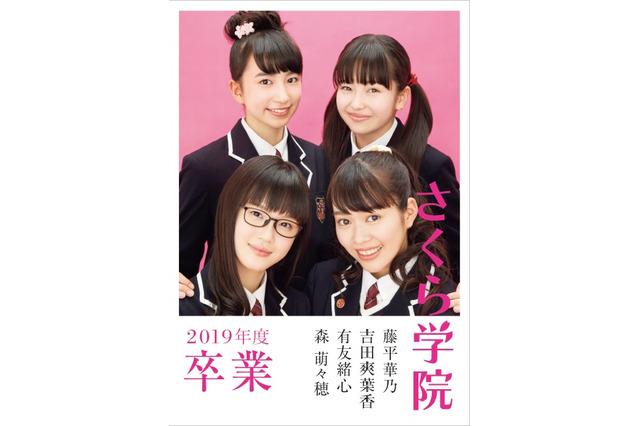 さくら学院の卒業写真集が1位に!書泉の8月売上ランキング発表! 画像