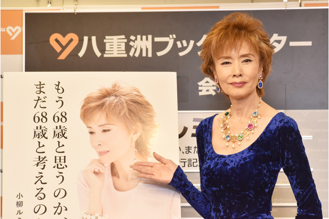 小柳ルミ子、引退を思いとどまったのは桑田佳祐のおかげ「命の恩人」……書籍発売記念イベント 画像