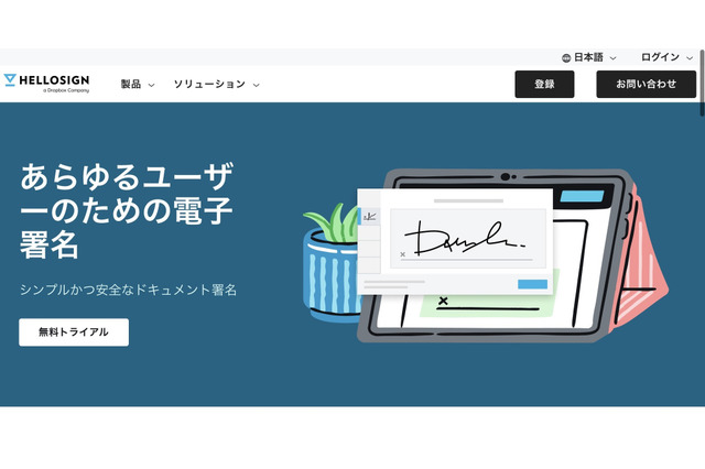 【テレワークツール活用術 第16回】電子署名に参入したDropbox、注目ポイントは連携機能とホワイトラベリング 画像