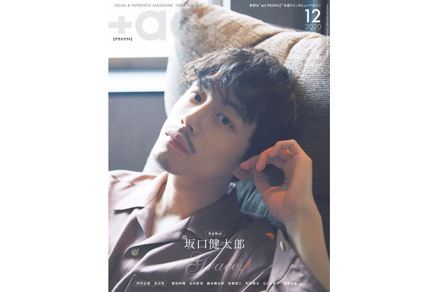 「二重人格!?同一人物!?」坂口健太郎が月刊誌両面表紙に登場 画像