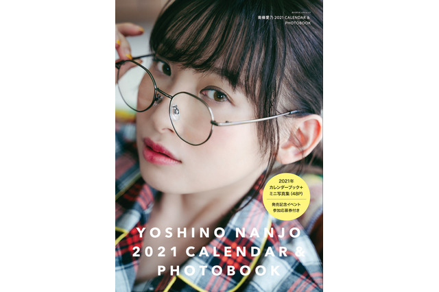 声優・南條愛乃、カレンダーブック本日発売！ページめくるごとに雰囲気ガラリ 画像