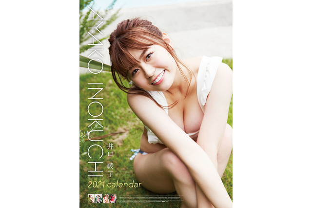 井口綾子、自身初カレンダー!表紙は白肌&谷間くっきりカット 画像
