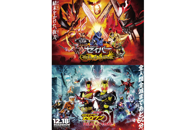 劇場版「仮面ライダーセイバー」「ゼロワン」本予告映像が公開に! 画像