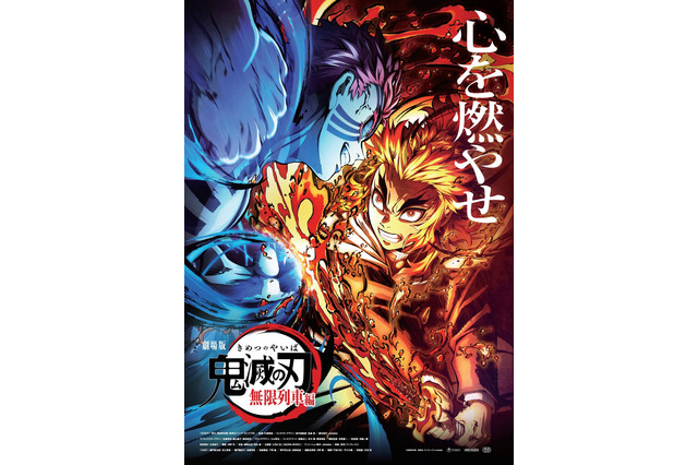 『劇場版「鬼滅の刃」無限列車編』累計興行収入が259億円突破 画像