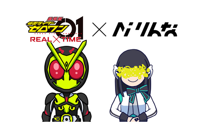 日本マイクロソフト開発のAI・りんな、『劇場版 仮面ライダーゼロワン REAL×TIME』に出演 画像
