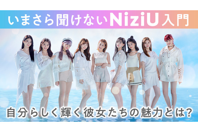 本日デビュー!NiziUメンバーの魅力を紐解く特別企画配信 画像