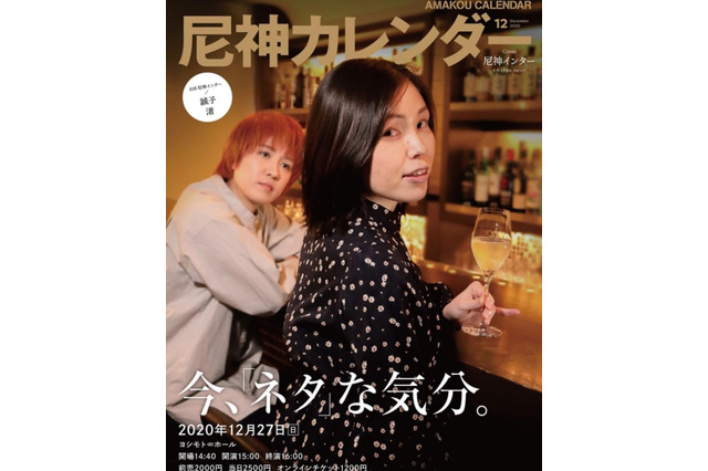尼神インター 誠子が 東京カレンダー の表紙に お笑いライブのポスターにファン注目 Rbb Today