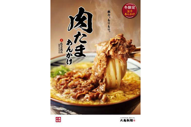 丸亀製麺、累計900万杯売り上げた「肉たまあんかけうどん」復活発売 画像