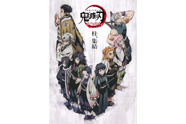 特別編集版『「鬼滅の刃」<柱合会議・蝶屋敷編>』今夜放送!公開中の映画に続く物語 画像