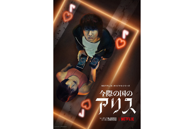 山崎賢人＆土屋太鳳W主演！Netflix『今際の国のアリス』シーズン2製作決定 画像