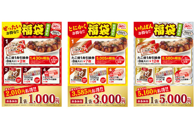 築地銀だこ、「ぜったいお得な!! 福袋」3種類を数量限定発売 画像