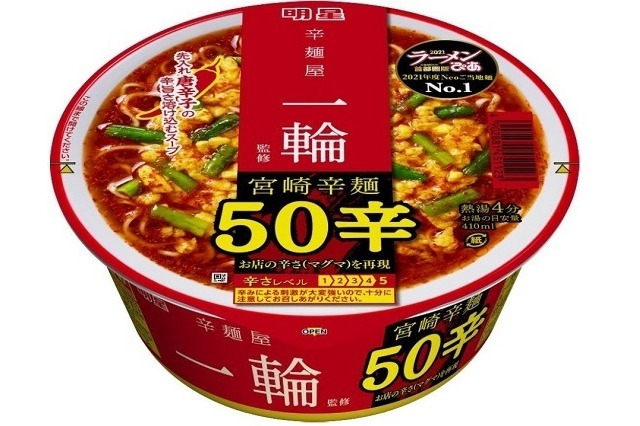 「辛麺屋 一輪」監修!明星カップめん「宮崎辛麺50辛」新発売 画像