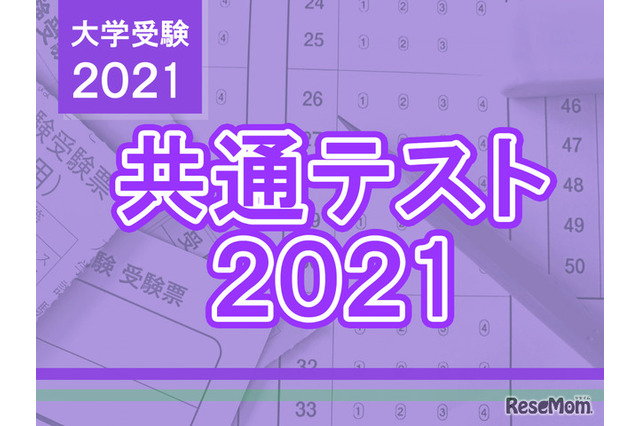 大学入学共通テスト、英語リーディングにSNSでは「量多すぎ」「試行調査と違う」 画像