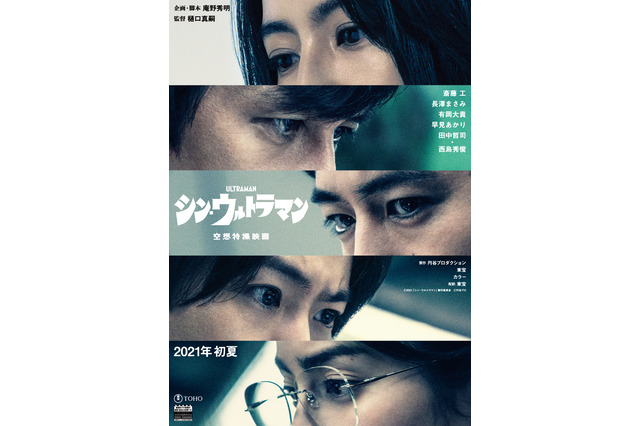映画『シン・ウルトラマン』特報映像&ビジュアル公開!巨大怪獣の姿、謎めいたアイテムも 画像
