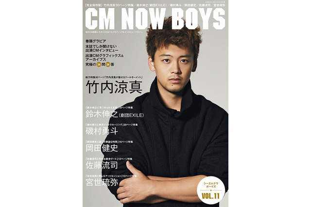 竹内涼真、茶髪×ヒゲのワイルドビジュアルで『CM NOW BOYS VOL.11』表紙に！ 画像