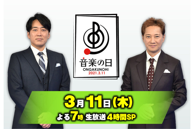 11日放送『音楽の日』全出演アーティスト歌唱曲&タイムテーブル発表 画像