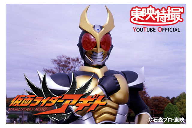 『仮面ライダーアギト』20周年記念！YouTubeで全話無料配信決定！ 画像
