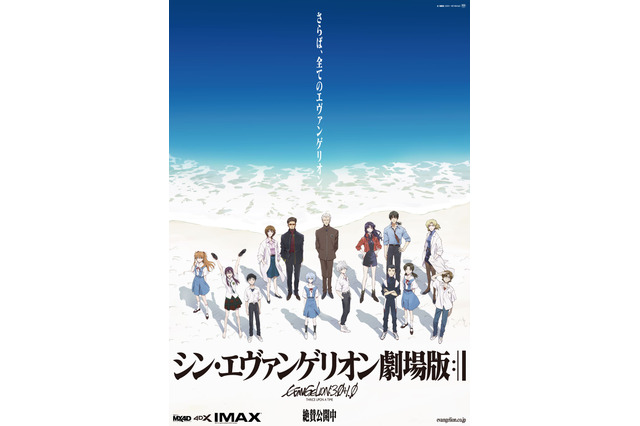 『シン・エヴァンゲリオン劇場版』新ポスター公開！キャラクター14人が大集合！ 画像