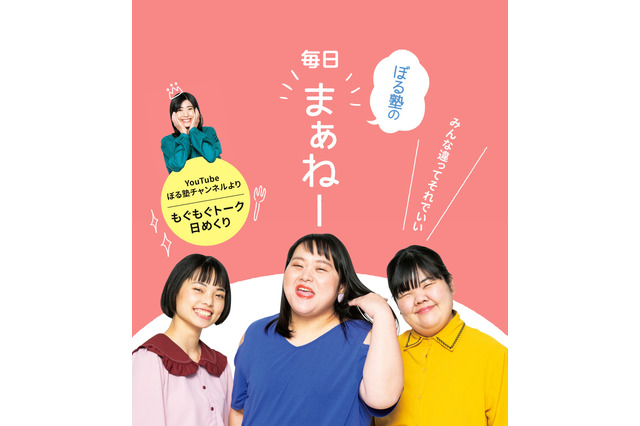 ぼる塾、日めくり発売記念でトークライブ開催決定! 画像