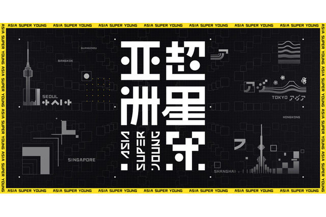 アジア最大規模のボーイズグループオーディション「亜州超星団」開催 画像