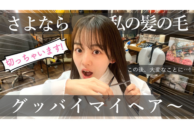 伊原六花、髪を15センチバッサリ!「結構いっちゃった……(笑)」 画像