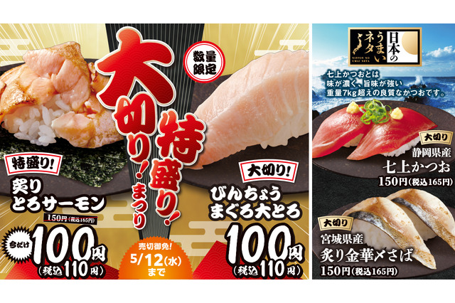 はま寿司、「大切り!特盛り!まつり」開催 画像