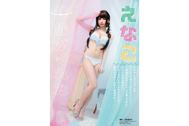 えなこ、迫力バストを惜しげもなく大胆に！妄想グラビアでファンを誘惑！ 画像