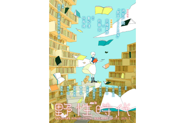 『小説 野性時代』が完全電子化!池井戸潤の特別掲載も 画像
