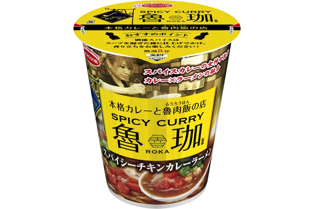 エースコック、カレー専門店「SPICY CURRY 魯珈」と手掛けた“カレーラーメン”発売 画像