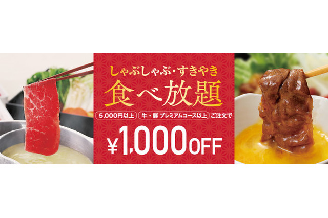 和食さと、公式アプリでGW限定「1000円オフクーポン」配布中 画像
