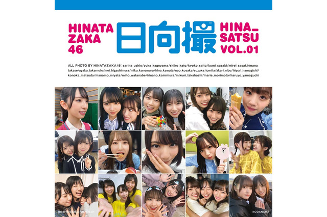日向坂46写真集『日向撮』オリコン週間1位!“写真集”ジャンル売上今年度1位に 画像