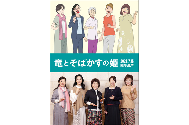 森山良子・清水ミチコ・坂本冬美・岩崎良美・中尾幸世が細田守監督最新作『竜そば』で合唱隊メンバーに 画像