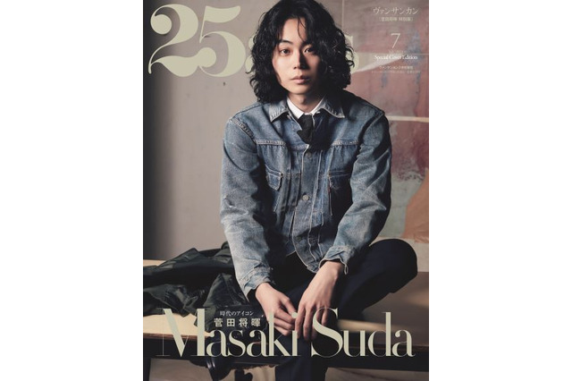 菅田将暉が『25ans』特別表紙版に登場! 画像