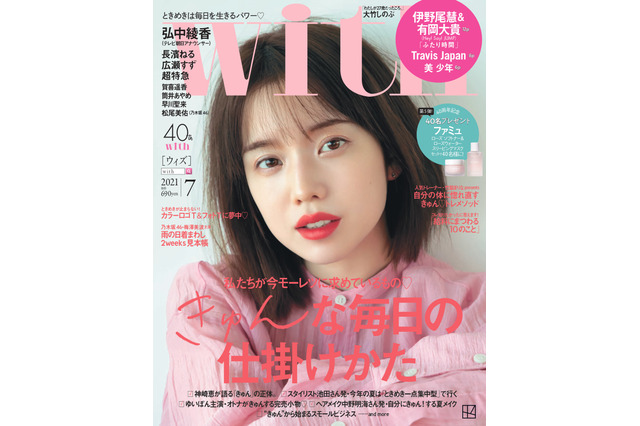 弘中綾香アナ、史上初の「現役OL」として表紙に！パジャマカットも初公開 画像