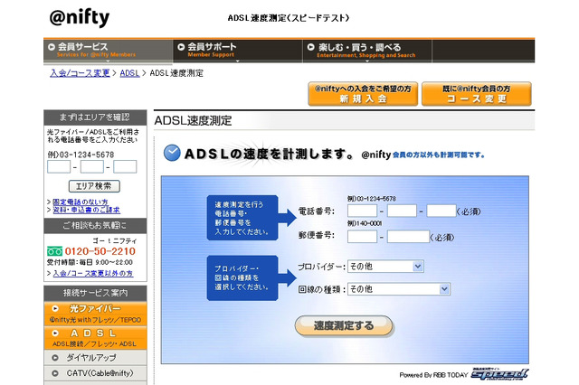 @nifty、ADSL回線の通信速度を測定する「ADSL速度測定」を開始 画像