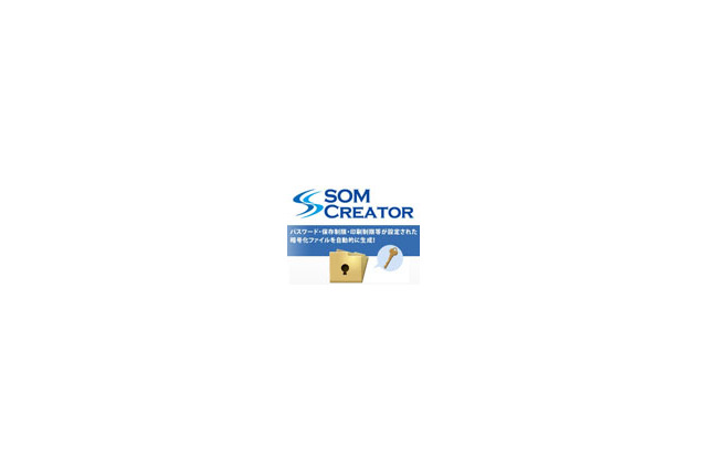 ALSI、企業間でセキュアなデータ交換を行う「SOM Creator」発売開始 画像