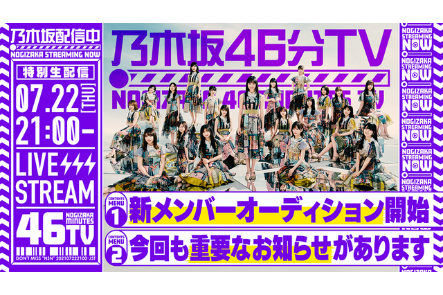 乃木坂46、新YouTubeチャンネルで明日よる生配信！“重要なお知らせ”も？！ 画像