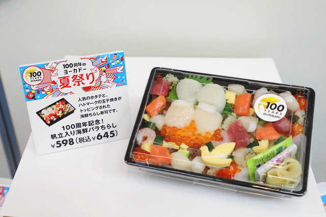 イトーヨーカ堂、創業100周年記念イベント!「100周年記念!帆立入り海鮮バラちらし」など販売 画像