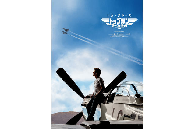 トム・クルーズ主演『トップガン マーヴェリック』新公開日がついに決定! 画像