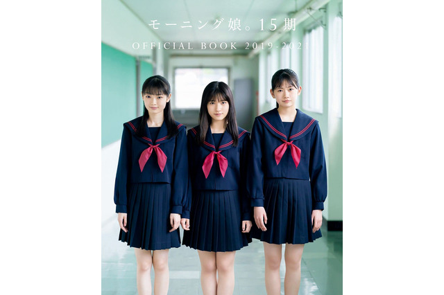 モー娘15期メンバーの公式ブックが1位に!2021年7月の写真集ランキング発表! 画像