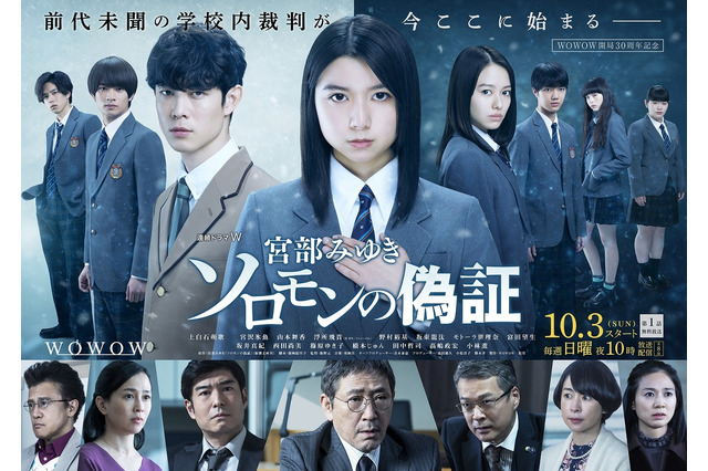 上白石萌歌の連ドラ初主演作！『ソロモンの偽証』緊張感漂うポスター公開！ 画像