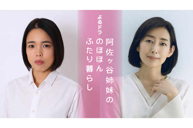 阿佐ヶ谷姉妹のエッセイがNHKでドラマ化！演じるのは木村多江＆安藤玉恵 画像
