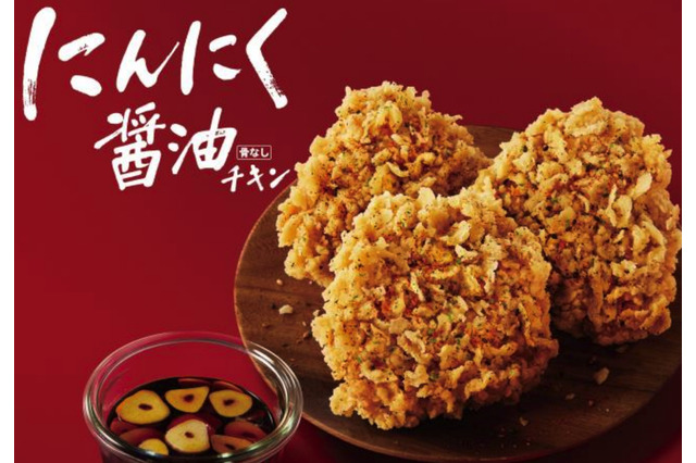 ケンタッキー、新商品「にんにく醤油チキン」数量限定発売 画像