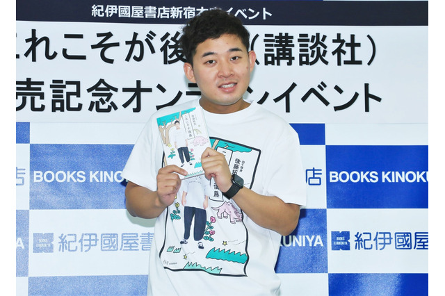 四千頭身・後藤がエッセイ発売記念会見!半同棲中の彼女の存在を認める 画像