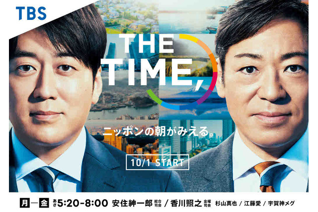 TBS新情報番組『THE TIME,』10月1日スタート！安住アナ・香川照之が司会に 画像