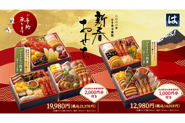 はま寿司、「新春おせち」予約受付スタート! 画像
